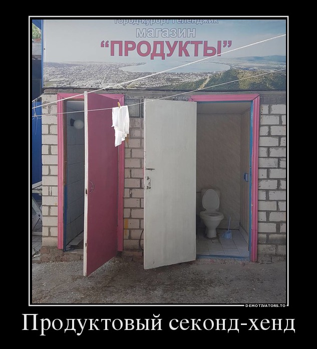Продуктовый секонд-хенд
