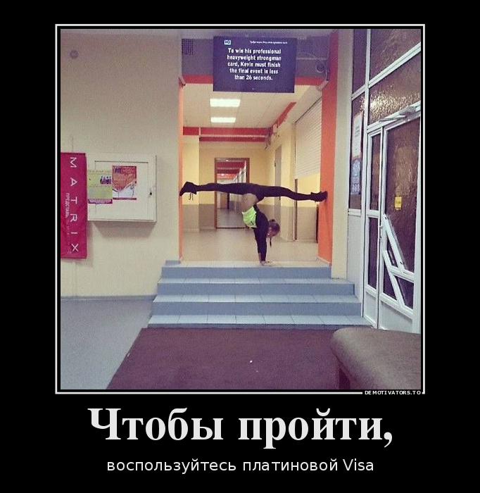 Чтобы пройти,
