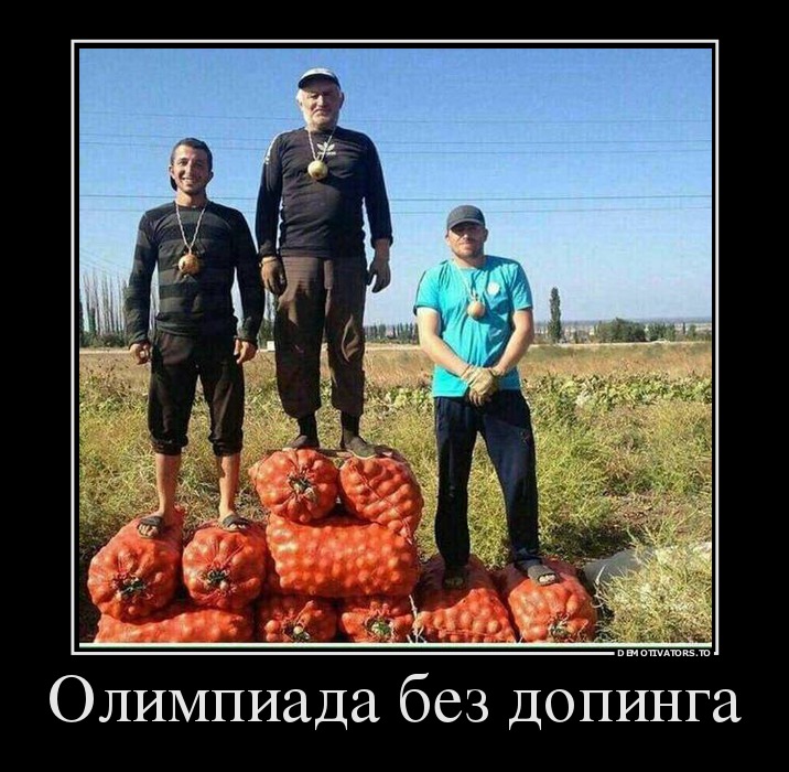 Олимпиада без допинга