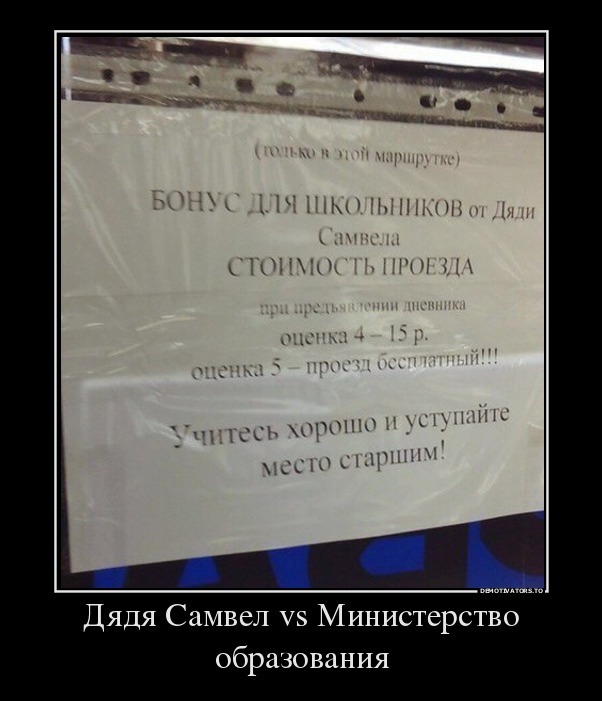 Дядя Самвел vs Министерство образования