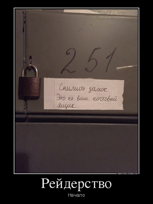 Рейдерство