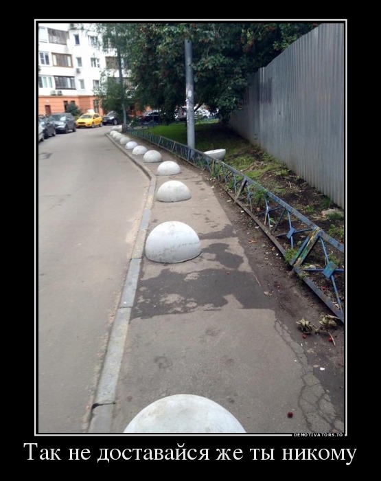Так не доставайся же ты никому