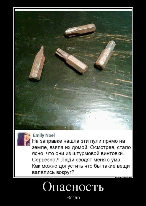 Опасность