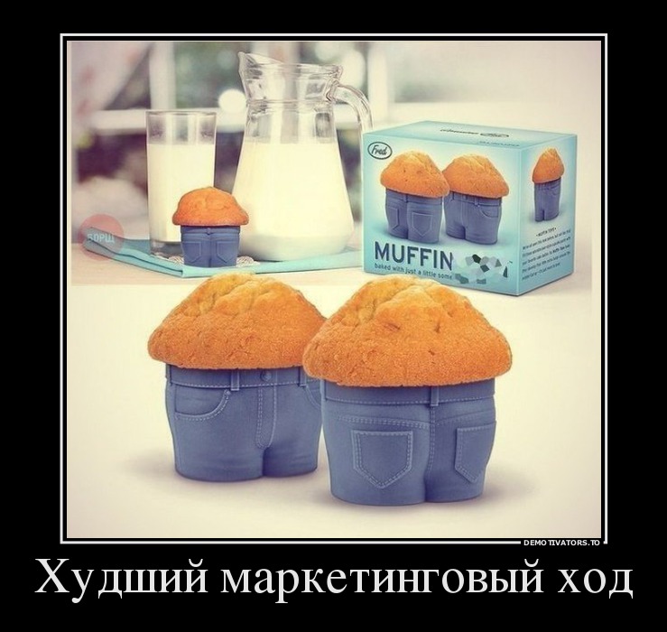 Худший маркетинговый ход