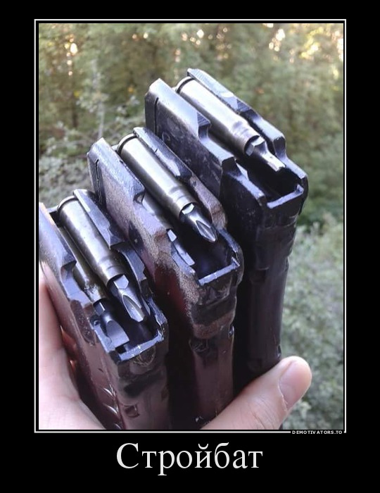 Стройбат