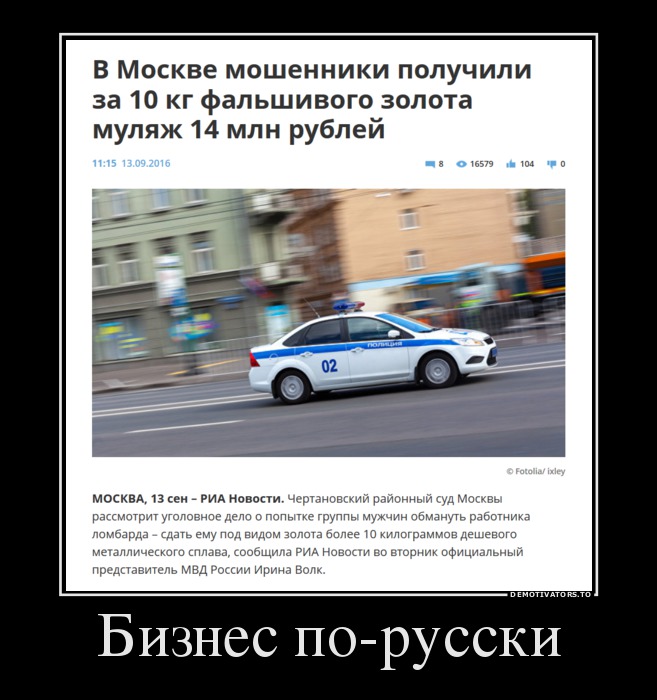 Бизнес по-русски