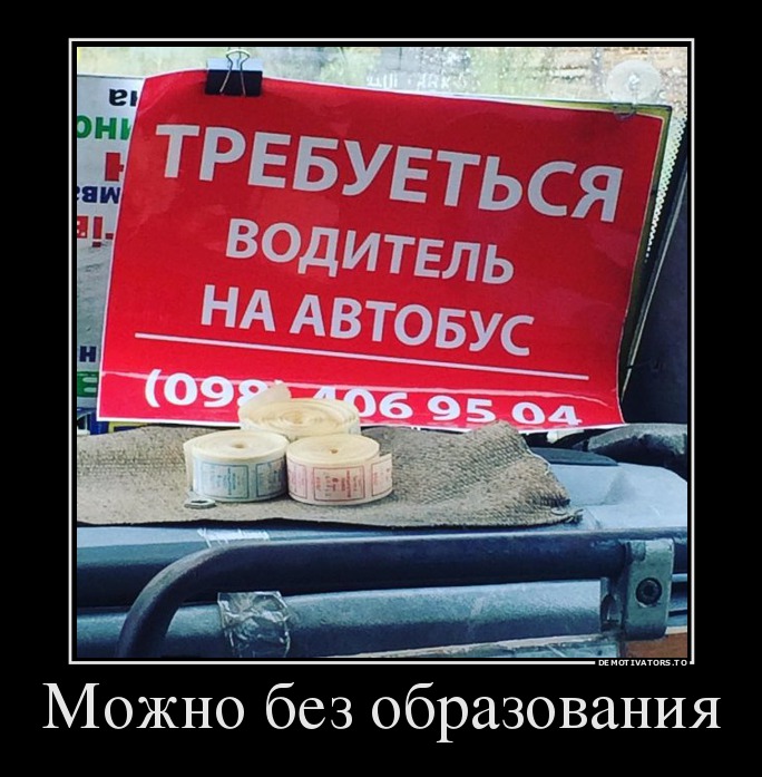 Можно без образования