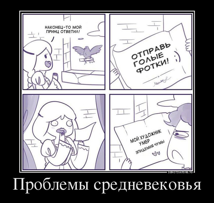 Проблемы средневековья