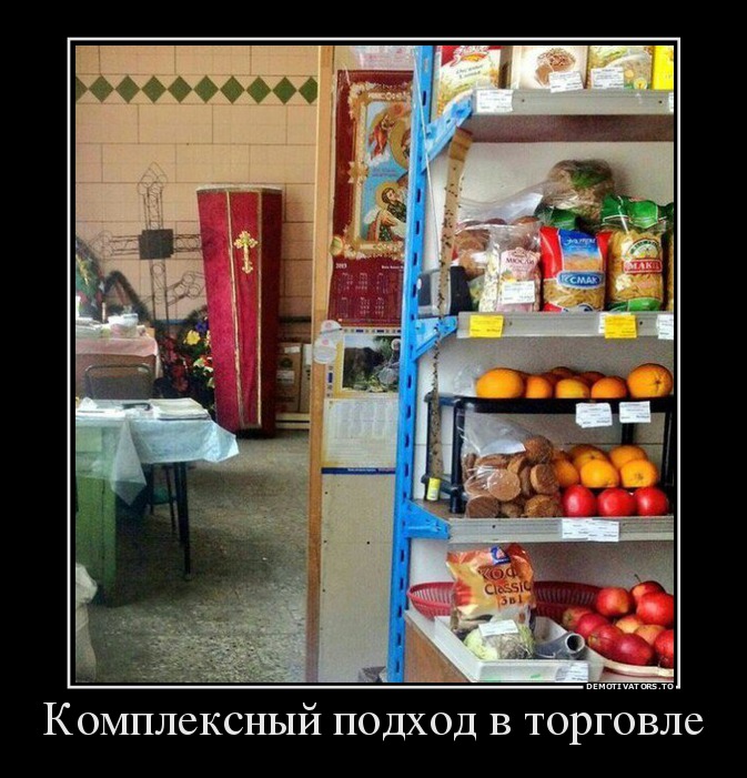 Комплексный подход в торговле