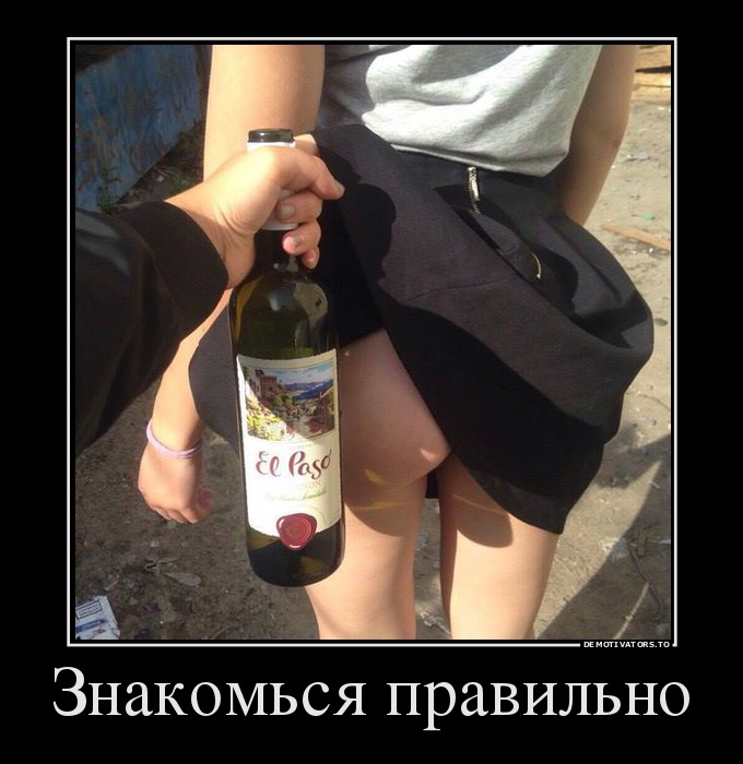 Знакомься правильно