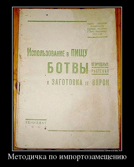 Методичка по импортозамещению