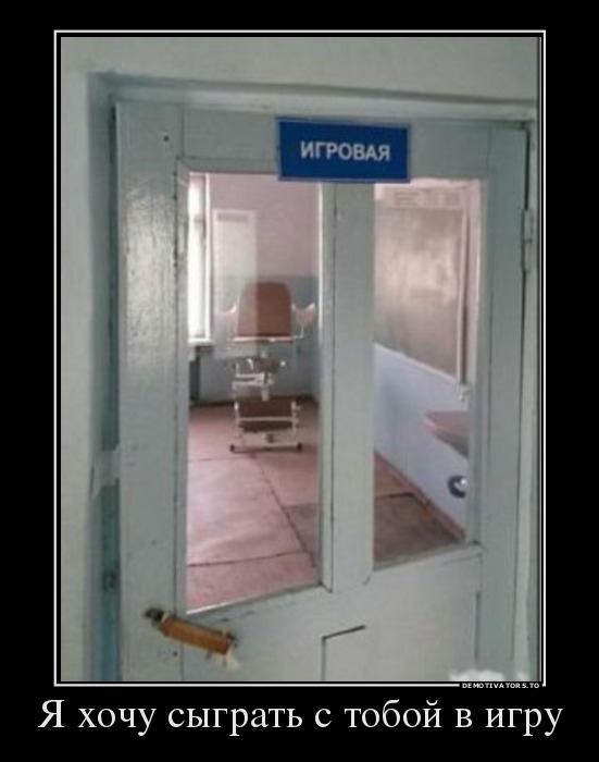 Я хочу сыграть с тобой в игру