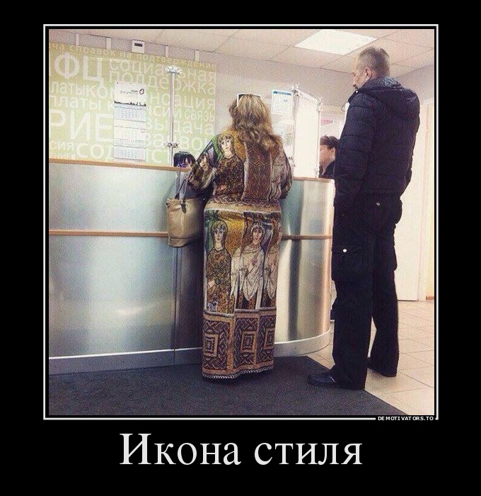 Икона стиля