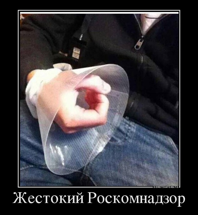 Жестокий Роскомнадзор