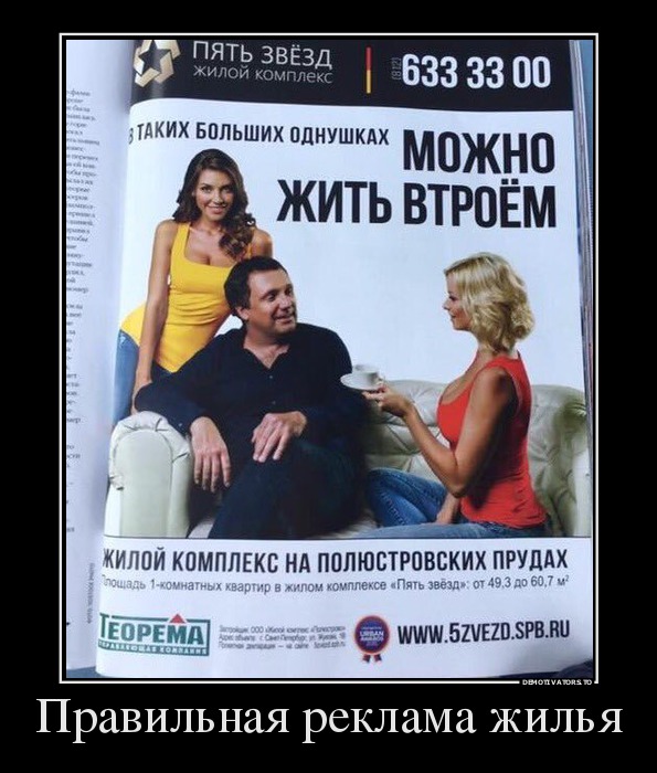 Правильная реклама жилья