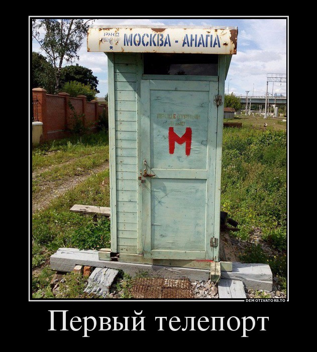 Первый телепорт