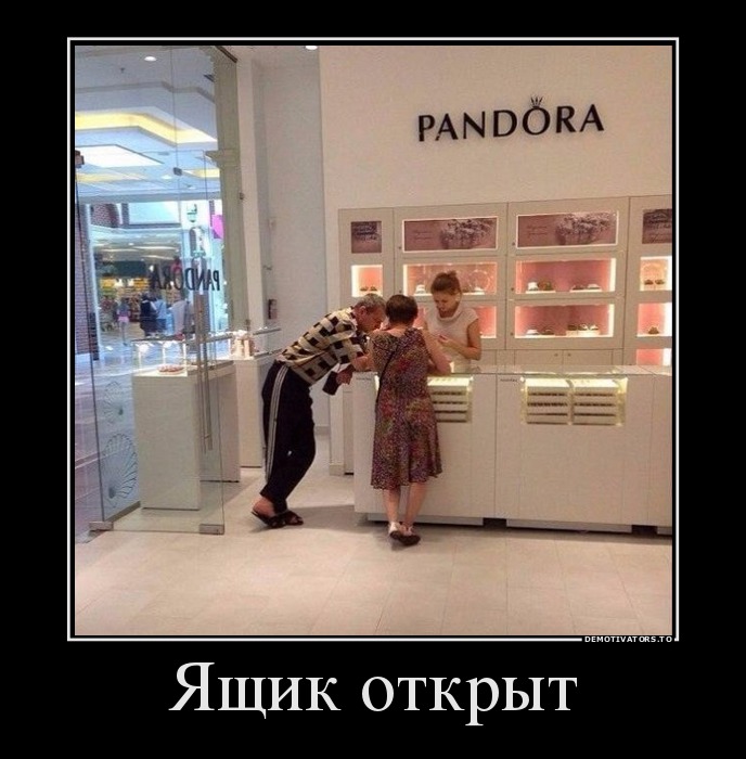 Ящик открыт