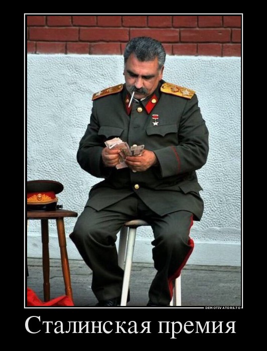 Сталинская премия