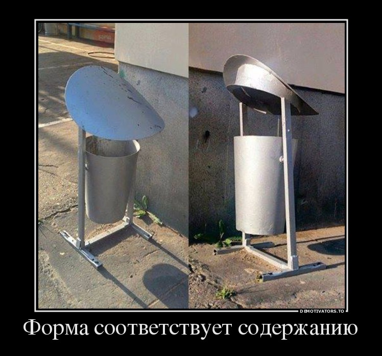 Форма соответствует содержанию