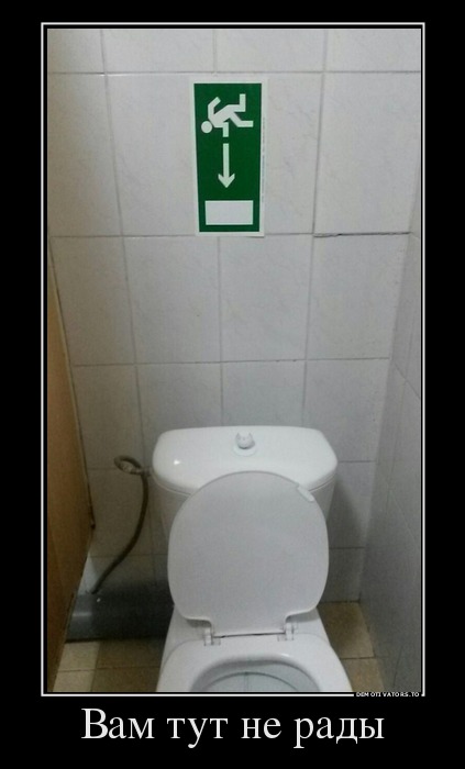 Вам тут не рады