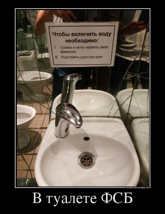 В туалете ФСБ