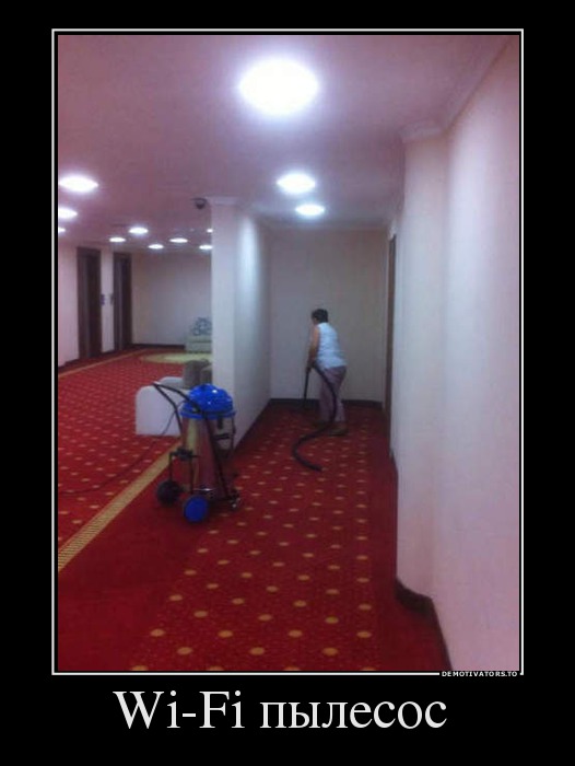 Wi-Fi пылесос