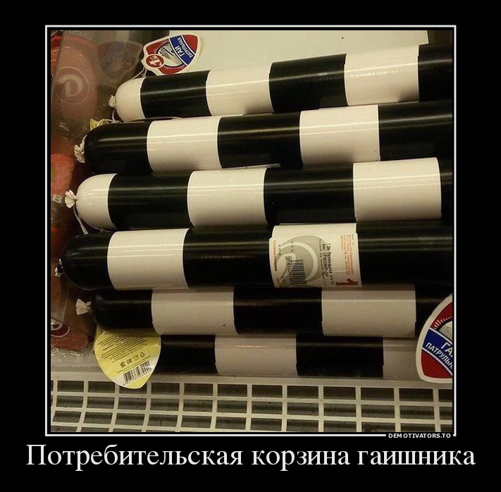 Потребительская корзина гаишника