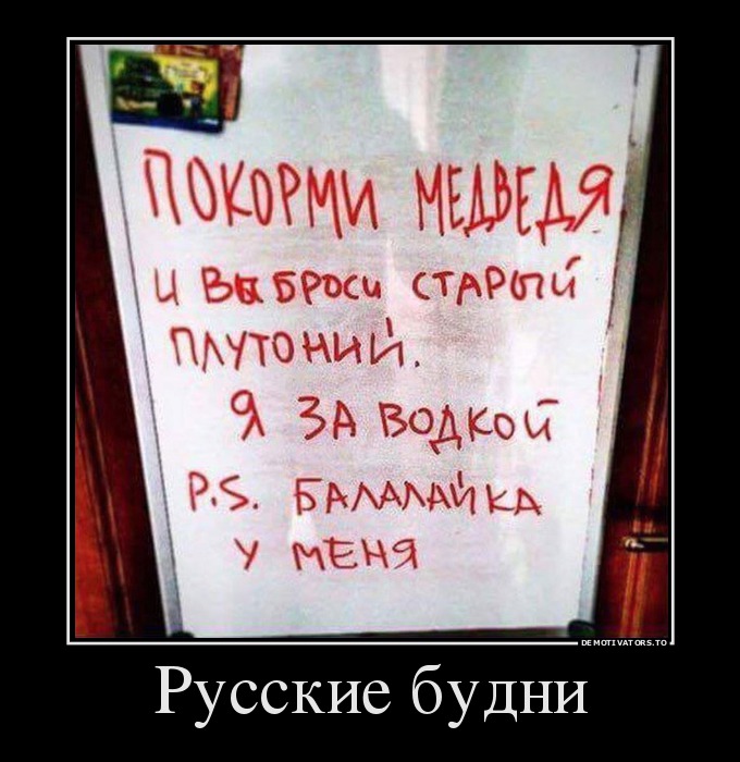 Русские будни