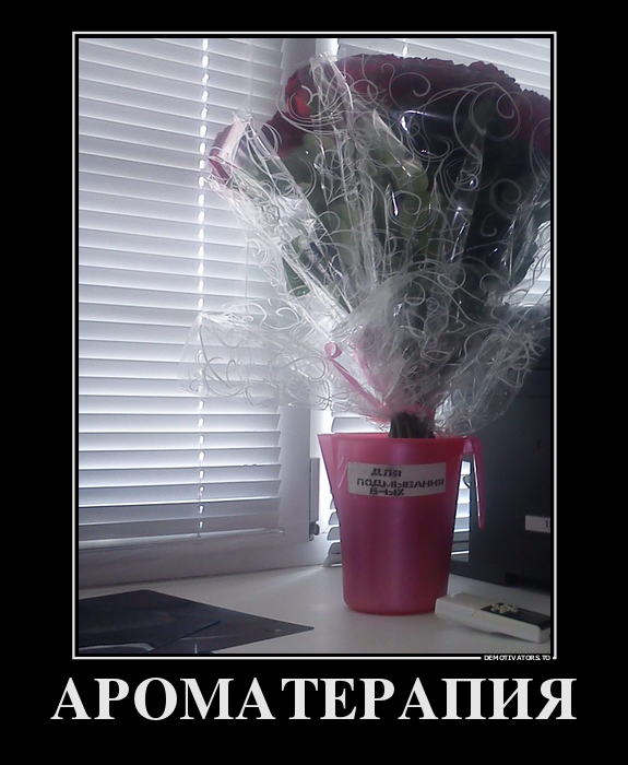 АРОМАТЕРАПИЯ