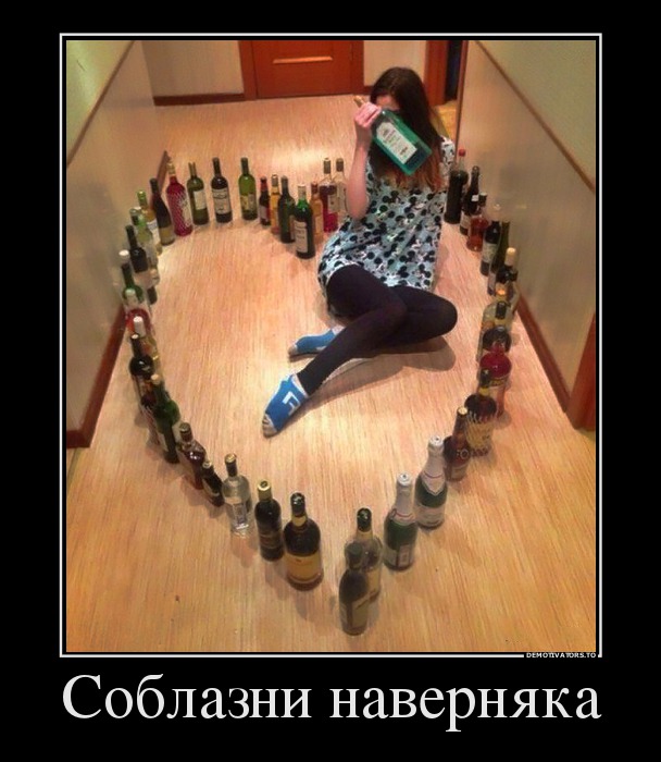 Соблазни наверняка