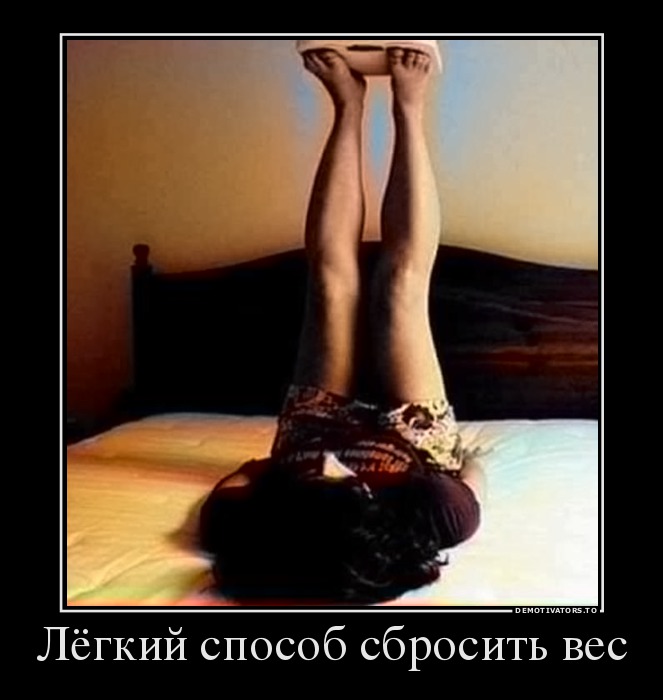 Лёгкий способ сбросить вес