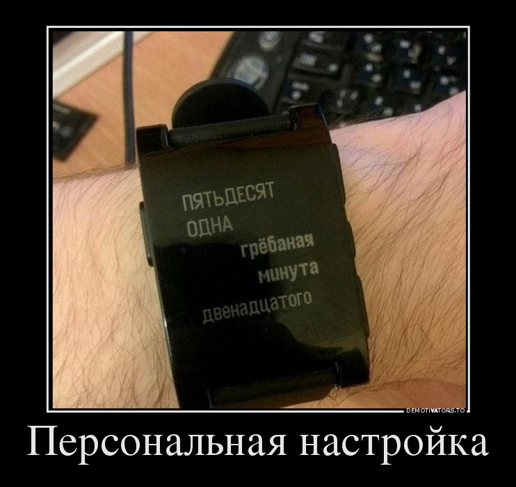 Персональная настройка