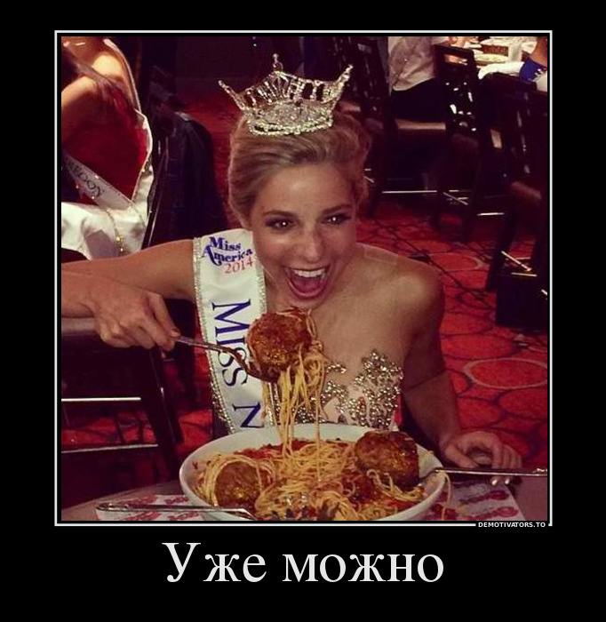 Уже можно