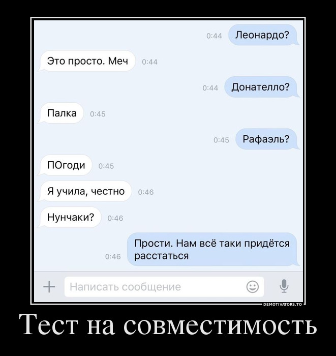 Тест на совместимость