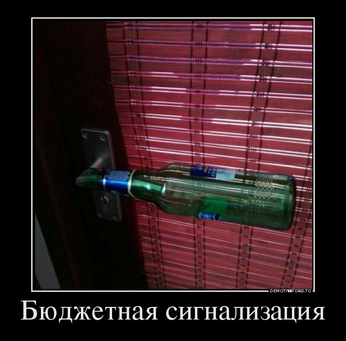Бюджетная сигнализация