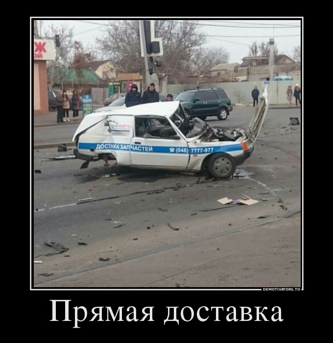 Прямая доставка