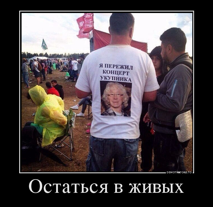 Остаться в живых