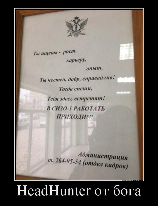 HeadHunter от бога