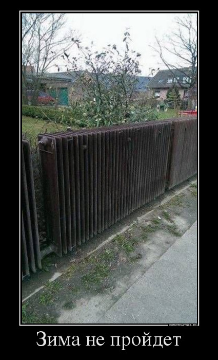 Зима не пройдет