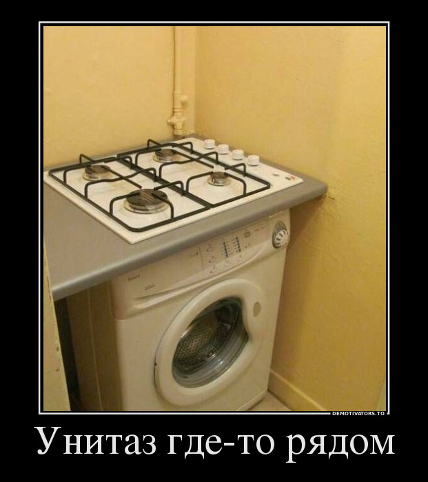 Унитаз где-то рядом
