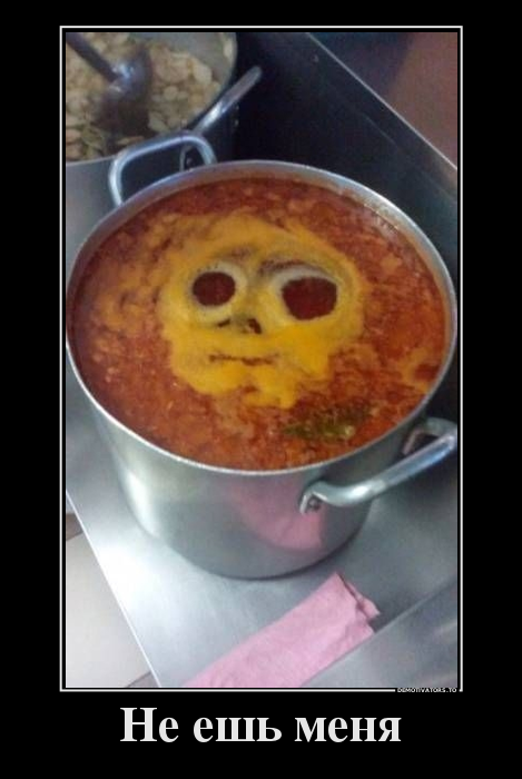 Не ешь меня