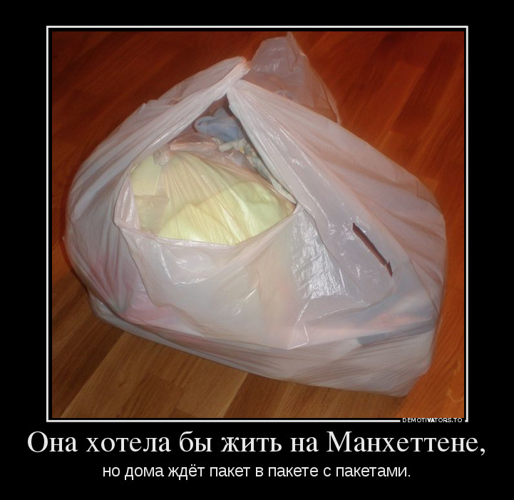 Она хотела бы жить на Манхеттене,