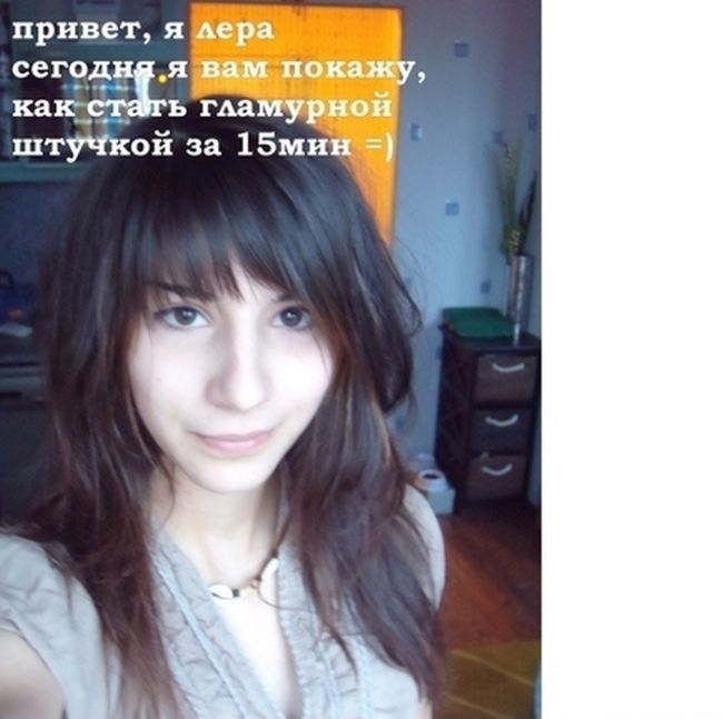 Как девушка может перевоплотиться в гламурную кису