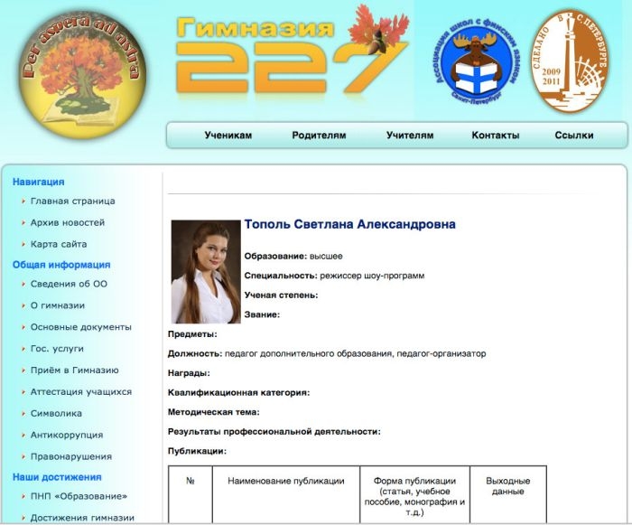 В гимназии Санкт-Петербурга нашли порноактрису