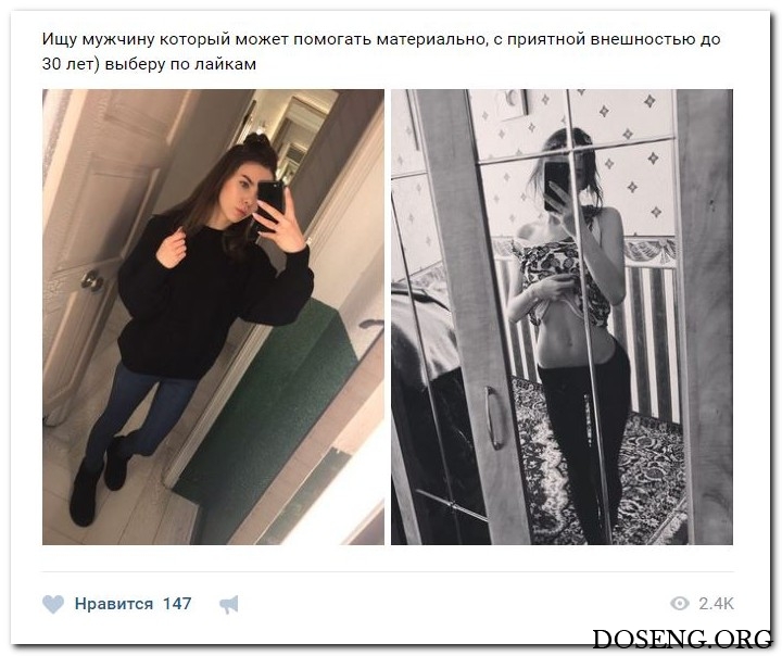 Девушки ищут спонсоров