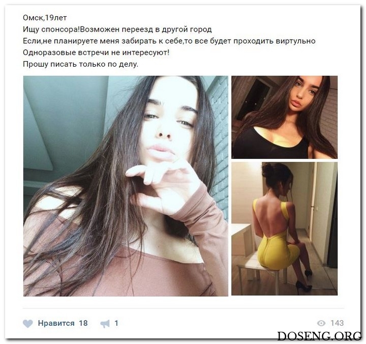 Девушки ищут спонсоров