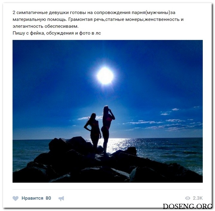 Девушки ищут спонсоров