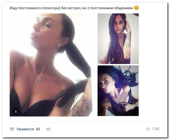 Девушки ищут спонсоров