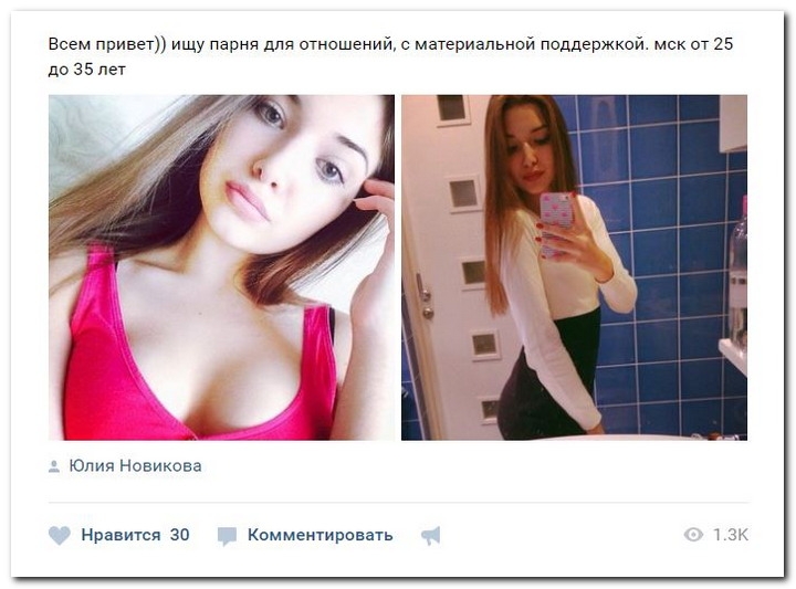 Девушки ищут спонсоров