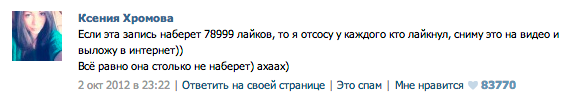 Девушка готова отсосать за лайк (10 фото)